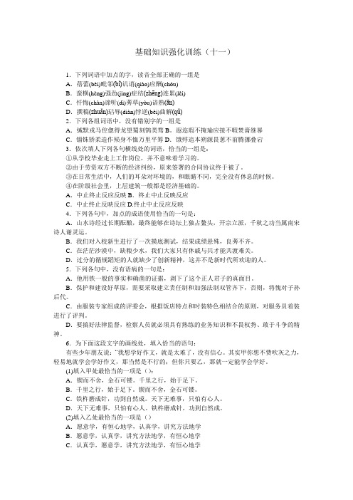 2012届中考语文基础知识复习题 附答案
