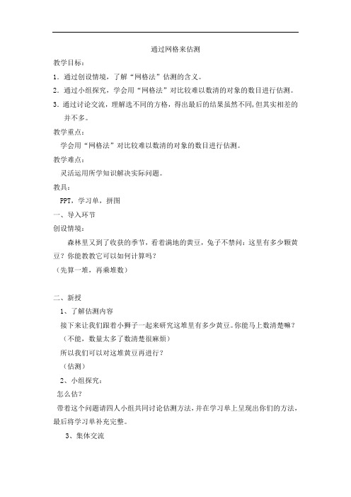 四年级上册数学教案-6.5 整理与提高(数学广场-通过网格来估测)▏沪教版(7)