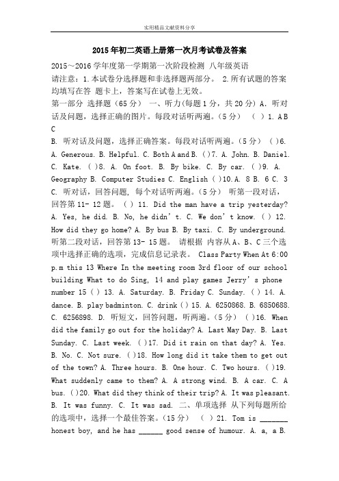 2015年初二英语上册第一次月考试卷及答案