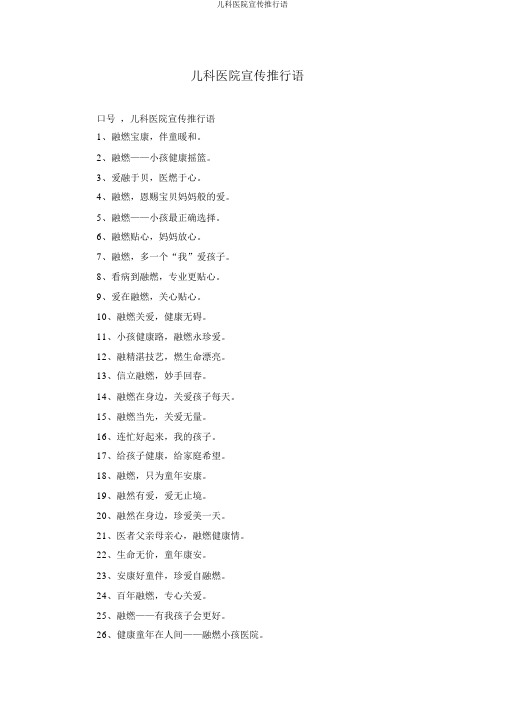 儿科医院宣传推广语
