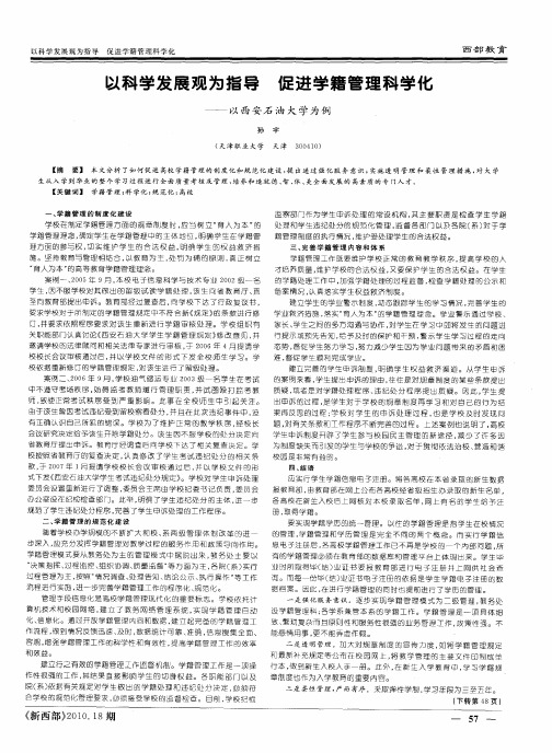 以科学发展观为指导  促进学籍管理科学化——以西安石油大学为例