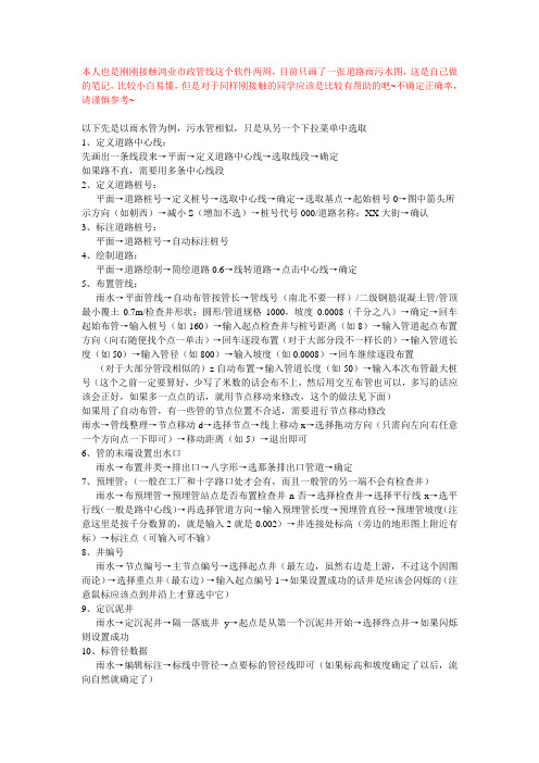鸿业市政管线7.0道路雨污水管基本操作笔记