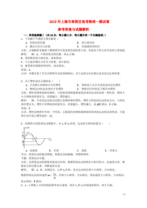 上海市奉贤区高三物理上学期期末考试(一模)试题(含解