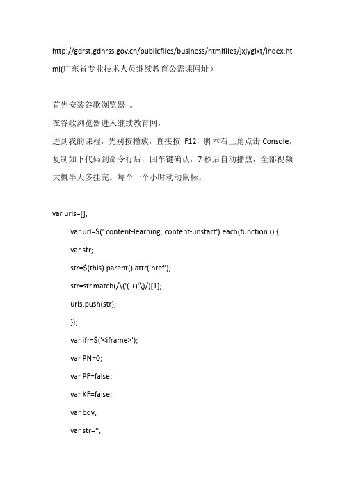 2019广东省专业技术人员继续教育公需课自动挂机的方法(不用人工提交)