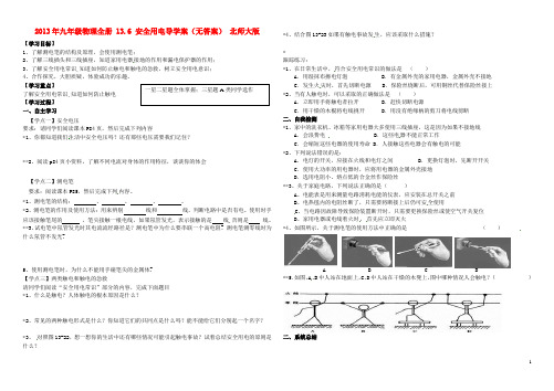 九年级物理全册 13.6 安全用电导学案(无答案) 北师大版