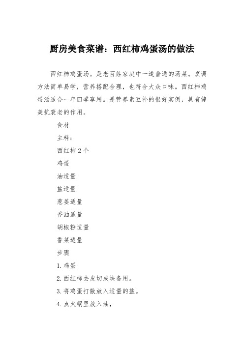 厨房美食菜谱：西红柿鸡蛋汤的做法_8