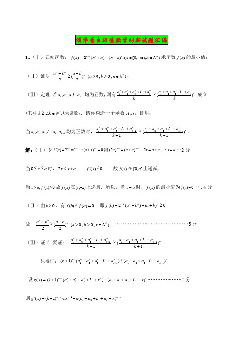 清华自主招生数学创新试题汇编