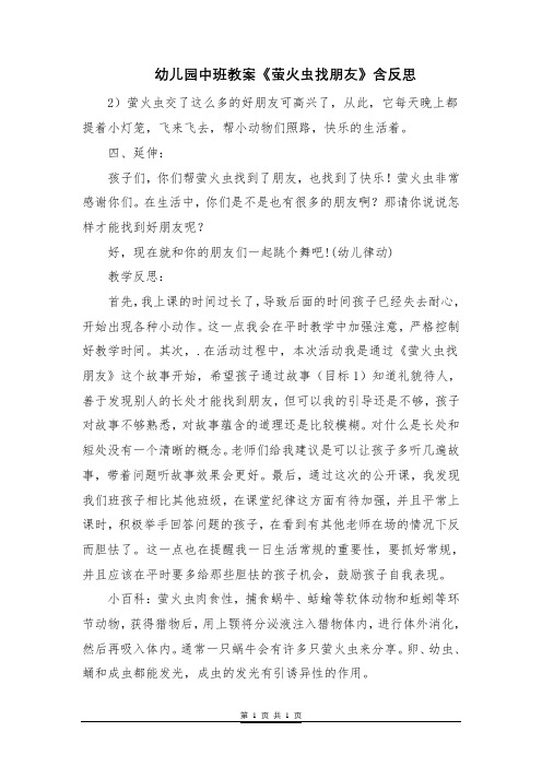 幼儿园中班教案《萤火虫找朋友》