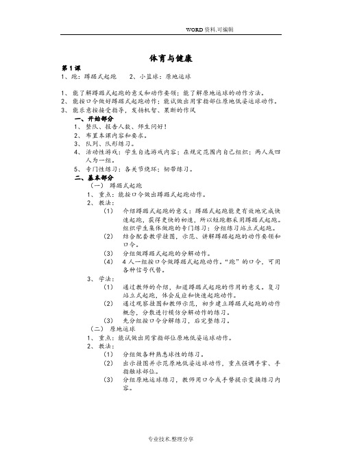 三四年级体育及健康课教学案全册