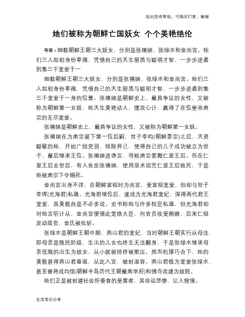 历史趣谈：她们被称为朝鲜亡国妖女 个个美艳绝伦