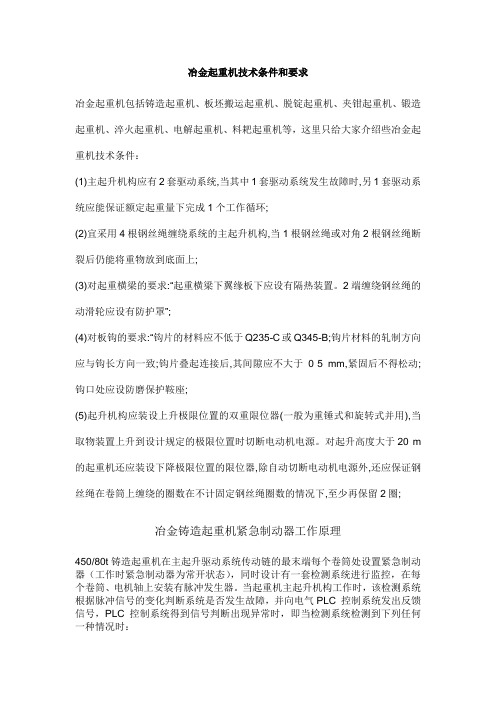 冶金起重机技术条件