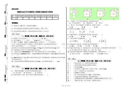 豫教版2020年六年级数学上学期能力检测试卷 附答案