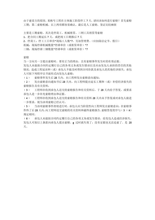 停工索赔