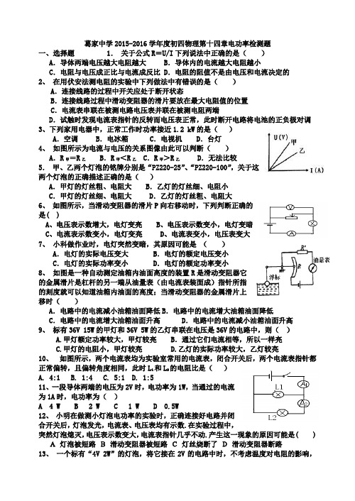 鲁教版五四制物理九年级试题初四电功率检测题1
