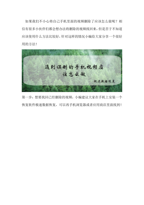遇到误删的手机视频应该怎么做