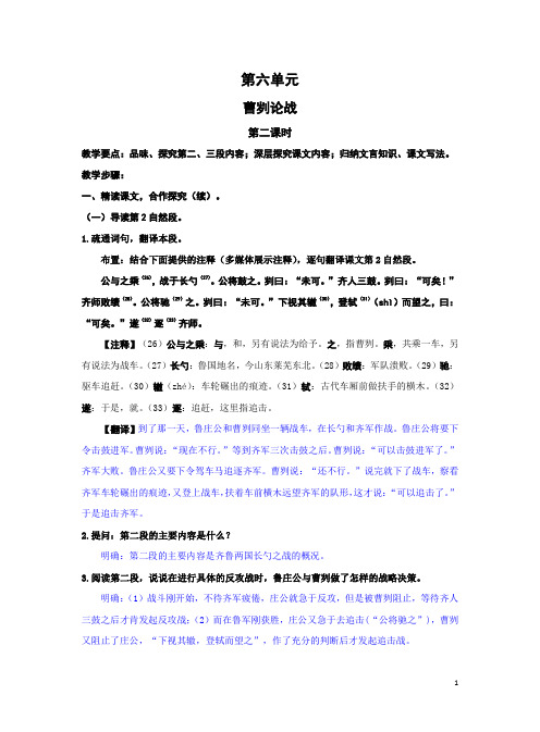 统编语文九下《曹刿论战》教案(第二课时).docx统编语文九下《曹刿论战》教案(第二课时)