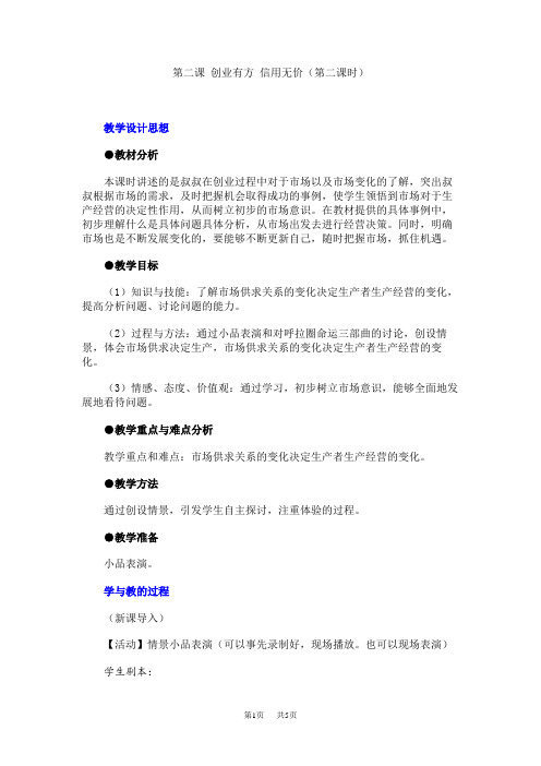 七年级(历史与社会) 第二课 创业有方 信用无价2
