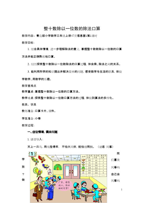 2016-2017年新青岛版数学三年级上册第1课时1整十数除以一位数的除法口算(名校内部资料)