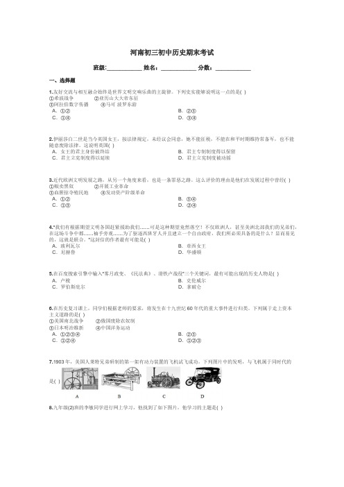 河南初三初中历史期末考试带答案解析
