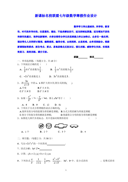 新课标七年级数学寒假作业设计快速提升分数精华版 (33)