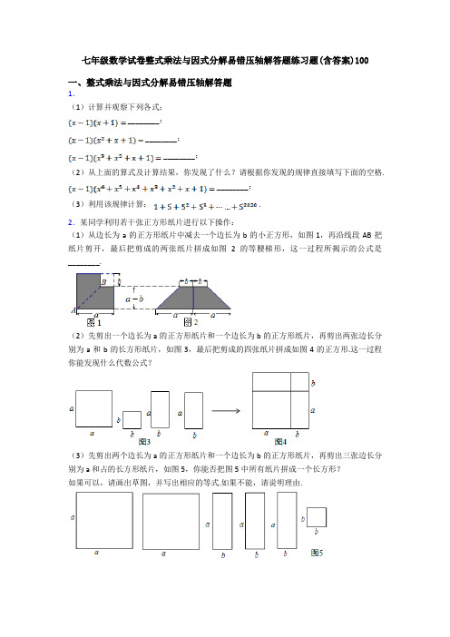 七年级数学试卷整式乘法与因式分解易错压轴解答题练习题(含答案)100