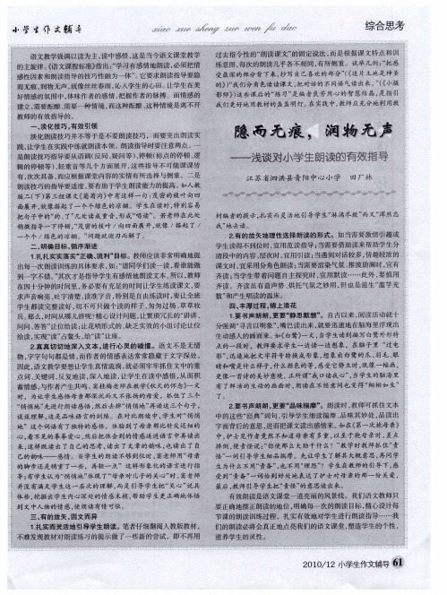 隐而无痕,润物无声——浅谈对小学生朗读的有效指导