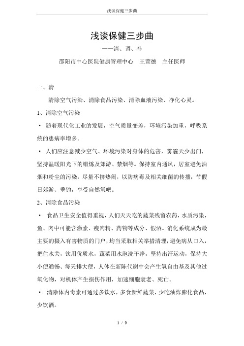 浅谈保健三步曲