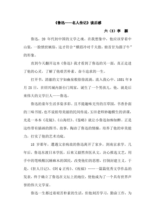 走进鲁迅读后感