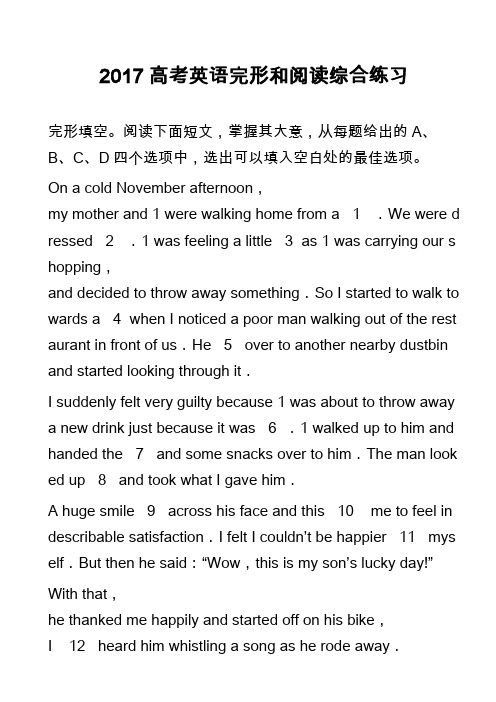 高中英语真题：2017高考英语完形和阅读综合练习