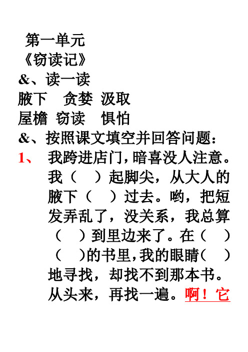 鲁教版四下语文第一单元复习题
