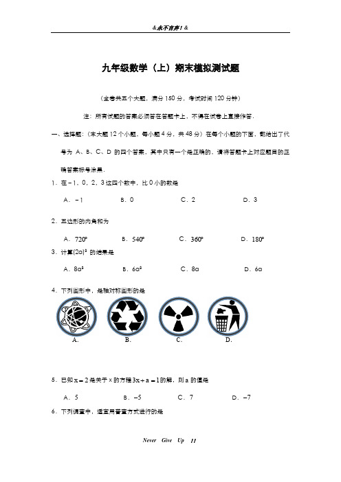 2019-2020年华东师大版九年级数学上学期期末模拟检测卷及答案解析-精编试题