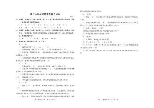 高二生物答案