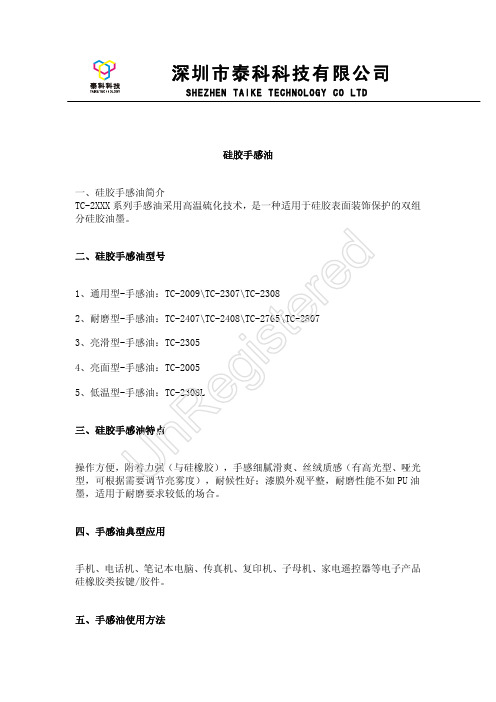 硅胶手感油实用指南