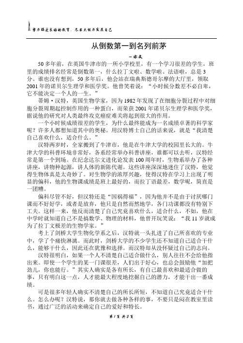 从倒数第一到名列前茅