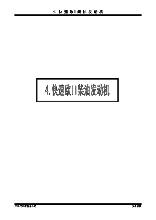 13-快速欧II