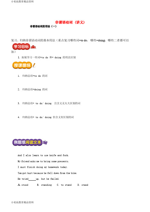 【拔高教育】2017-2018年八年级英语上册 语法 非谓语动词讲义 (新版)人教新目标版