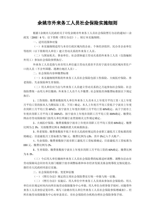 外来务工人员社保细则