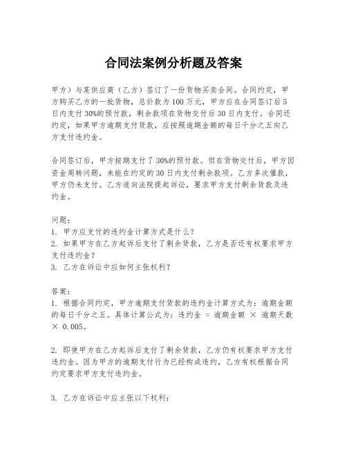 合同法案例分析题及答案