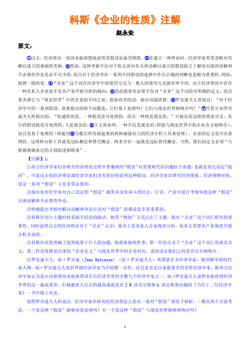 科斯论文《企业的性质》
