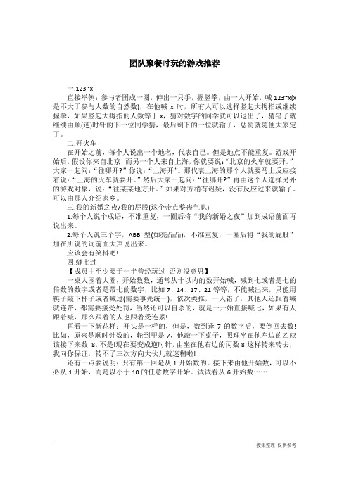 团队聚餐时玩的游戏推荐