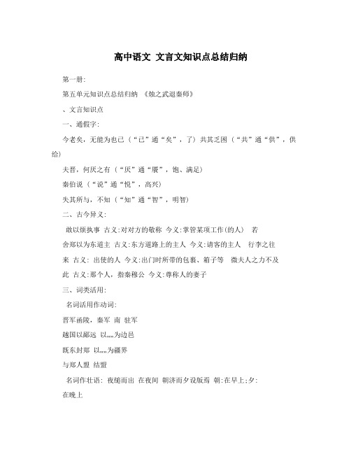 高中语文文言文知识点总结归纳
