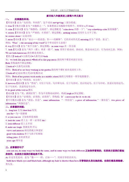 新目标八年级英语上册第六单元复习