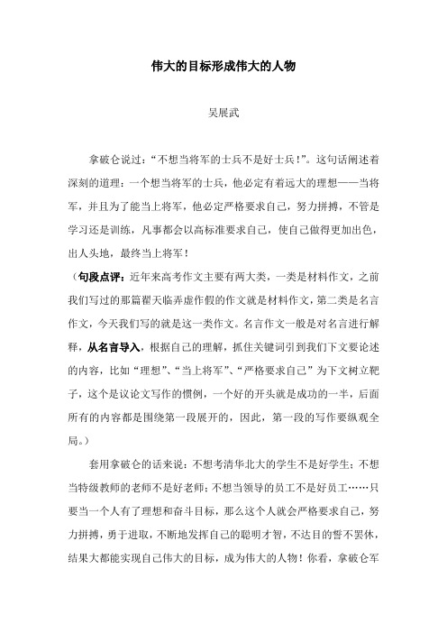 伟大的目标形成伟大的人物