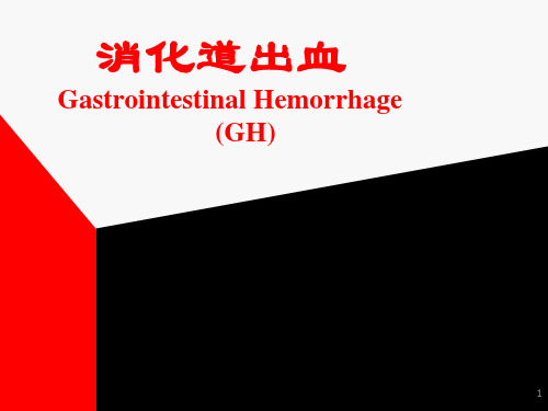 内科学课件：消化道出血