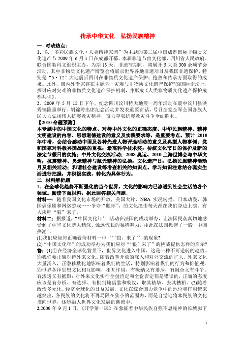 中考政治 传承中华文化 弘扬民族精神