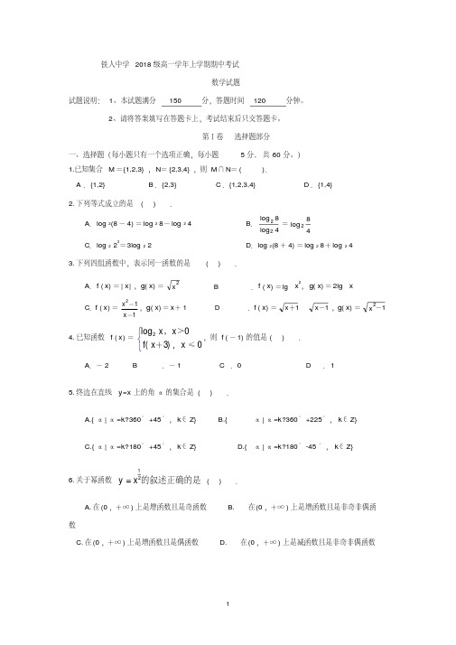 黑龙江省大庆铁人中学2018-2019学年高一上学期期中考试数学试卷Word版含答案