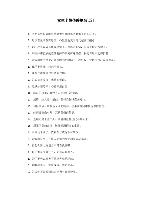 女生个性伤感签名设计