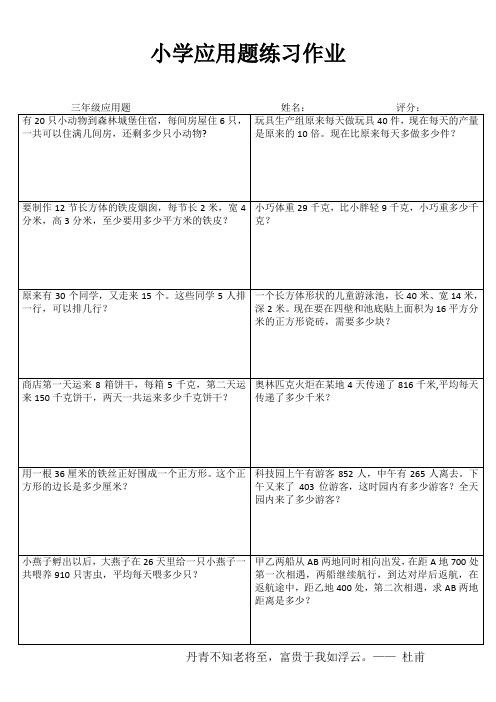 小学三年级数学课堂延伸练习 (17)