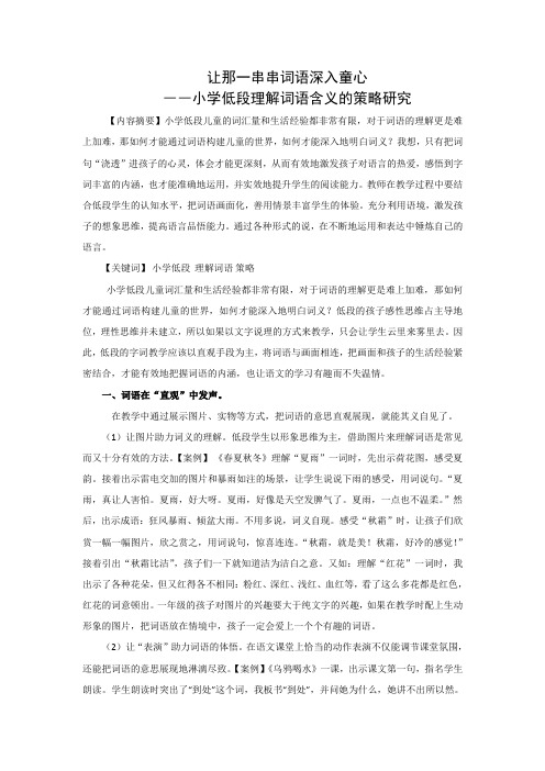  词语理解方法论文