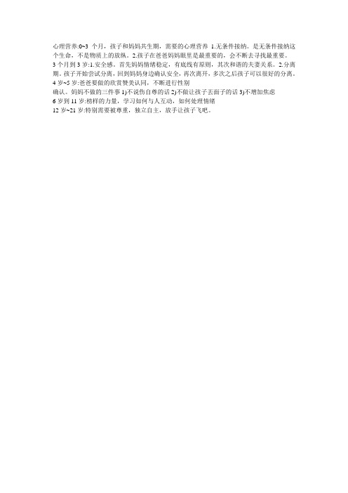 心理营养